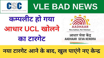 CSC Aadhaar UCL Target Completed Credential Creation Stopped Official Reply From CSC Team, CSC Vle
