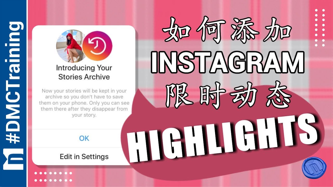 如何添加instagram限时动态highlights Ig精选动态封面 Instagram 教学 Youtube 如何添加instagram限时动态highlights Ig精选动态封面 Instagram 教学 Youtube
