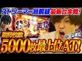 【スマスロ真・北斗無双】スマスロ限界突破！今期最強の脳汁台で継続率96%の"極幻闘ラッシュ"に挑む！ストリーマー回胴録#24【布団ちゃん/おにや/おちゃ】