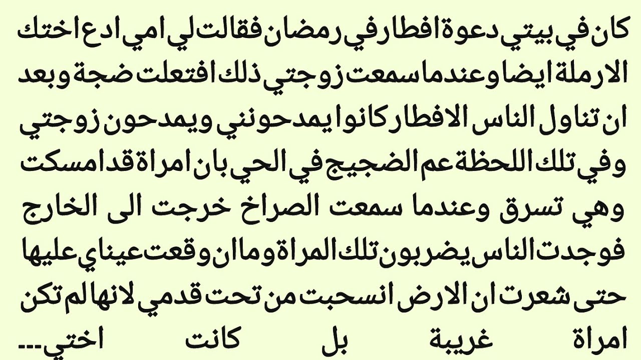 دعوة إفطارٍ مفعمةٍ بالفرح تحوّلت إلى صدمةٍ لم يتخيّلها أحد || نور الھدیٰ 