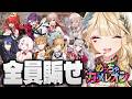 【めっちゃカメレオン】最後まで隠れるぞ～～！【ルイス・キャミー/にじさんじ】
