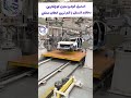 مقایسه خط تولید خودرو در چین و ایران