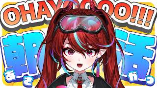 【 朝活 】明日誕生日を迎える新人VTuberの朝活よ！！！【火売のほ / VALTRA】
