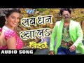 सब धन खाल रह नजरी के सोझा - Sab Dhan Khala - Tridev - Pawan Singh - Bhojpuri Hit Songs 2016 new Mp3 Song