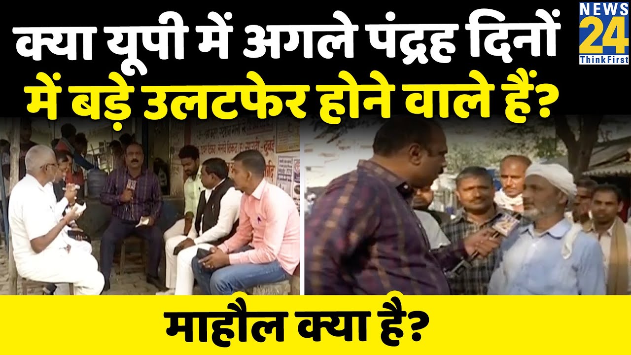 Purvanchal Expressway से पूर्वांचल कौन जीतेगा ? माहौल क्या है ? Rajeev Ranjan के साथ | UP Election