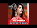 زارگیا با صبرا هما