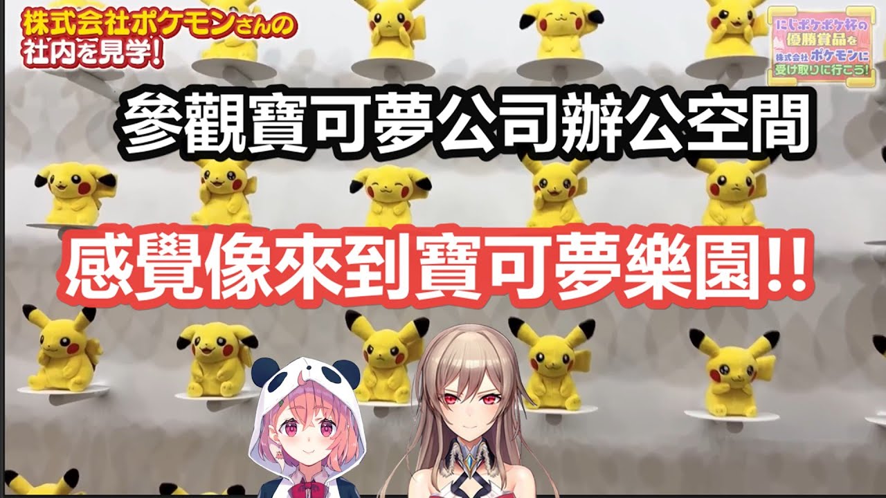 【彩虹社中文】因為參觀寶可夢公司辦公室太幸福導致有點想換工作的芙蓮與笹木【フレン・E・ルスタリオ/笹木咲 にじさんじ】