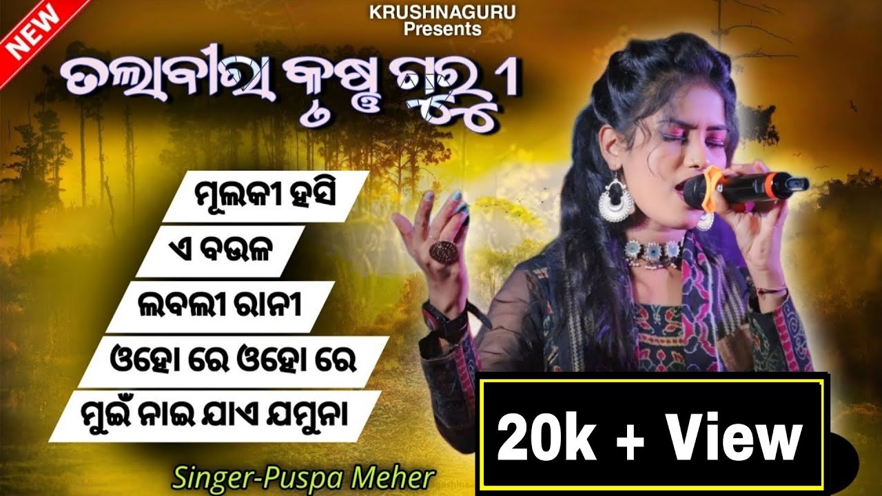 JUKE BOX - 1/talabira krushnaguru 1/Puspa Meher/Sunash Singh