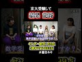【京大落ち龍谷ネキ】センター83%で龍谷に進学した女 #shorts #産近甲龍 #関関同立