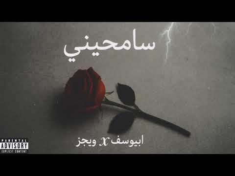 ويجز و ابيوسف سامحيني        