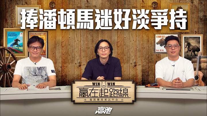 | 贏在起跑線 | 捧潘頓馬迷好淡爭持   2023-07-11 直播 | 節目主持：亨利、馬彥博、馬高 - 天天要聞