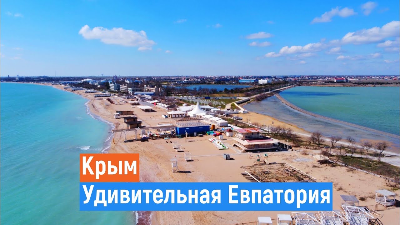 Крым Евпатория Море Фото