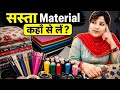 ✨Bag Material ki Sabse Sasti Market 😱 ₹2000 का सामान सिर्फ ₹500 में!