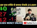 इस secret तरीके से रोजके कमाए 2-5 हज़ार😍जरूर देखें😍 | earn money online | 📞:7735608766 | #shorts