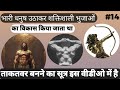 #14 Isometric Exercise का इतिहास। बिना उपकरण के ताकतवर बनो।