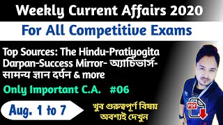 Weekly Current Affairs 2020 in Bengali | সাপ্তাহিক কারেন্ট অ্যাফেয়ার্স -August 1 to 7 |by LoopStudy