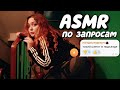 АСМР в РАЗНЫХ МЕСТАХ по ЗАПРОСАМ ПОДПИСЧИКОВ 👅 ASMR Mouth Sounds Hollyland Lark M1 test 😳