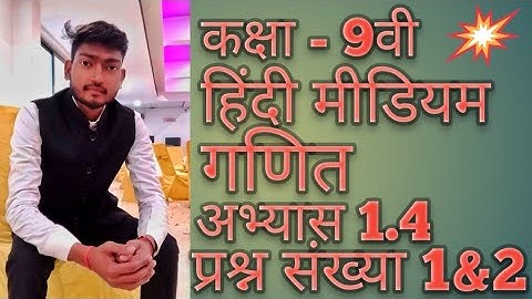 class 9th up board maths Exercise 1.4 complete solution