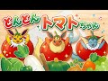 【赤ちゃん泣き止む】とんとんトマトちゃん×ポケモン!サンダース・ブースター・シャワーズと楽しく手遊び歌♪