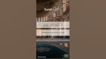 Surah Qaf   | سورة ق  | Allah is nearer than jugular vein | Raad Al-Kurdi