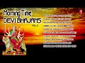 Morning Time Devi Bhajans Vol.2 By Narendra Chanchal, Hariharan, Anuradha Paudwal I Audio Juke Box Mp3 Song