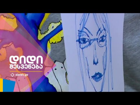 დიდი შესვენება | #თამაში ფერწერით გადმოცებული ხასათი