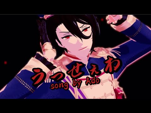 【MMDあんスタ】うっせぇわ / Useewa【Rei Sakuma】