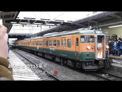 ありがとう115系PV  旅立ちの日に....(一部音量注意)