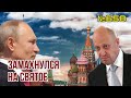 Кремль ищет варианты утилизации Пригожина | Кадыров стремительно теряет влияние и доступ к Путину