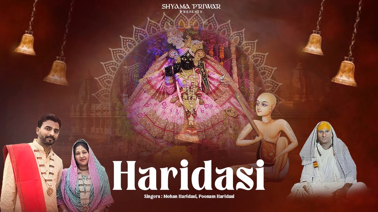 Haridasi | Mohan Haridasi | Poonam Haridasi | Shyama Pariwar | Tatiya Sthan | New Bhajan 2026