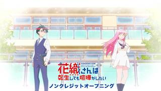 ハイメンテナンスガール / 花織さんは転生しても喧嘩がしたい