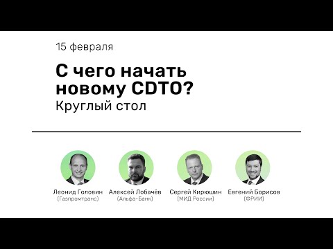 Открытое обсуждение главы «Профессия CDTO»