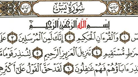 سورة يس من الاية 1 الى الاية 12 مكررة للقارئ اسلام صبحي
