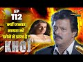          i khoj  ep112l crime crimestory entertainment