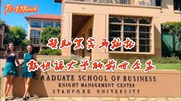 Pi Network 赞助黑客马拉松！！斯坦福大学的前世今生！！！#pi #picoin #pipayment #piconsensus #web3 #blockchain