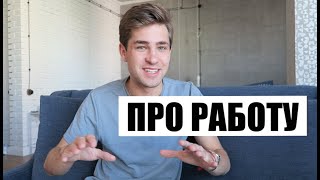 Как я получил первую работу в США?