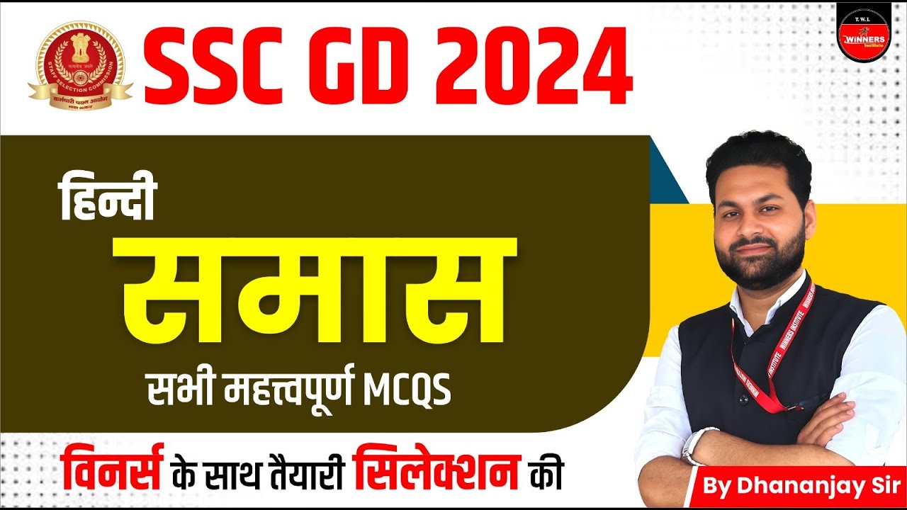 SSC GD 2024 Samas समास SSC GD Hindi SSC GD New Vacancy 2024