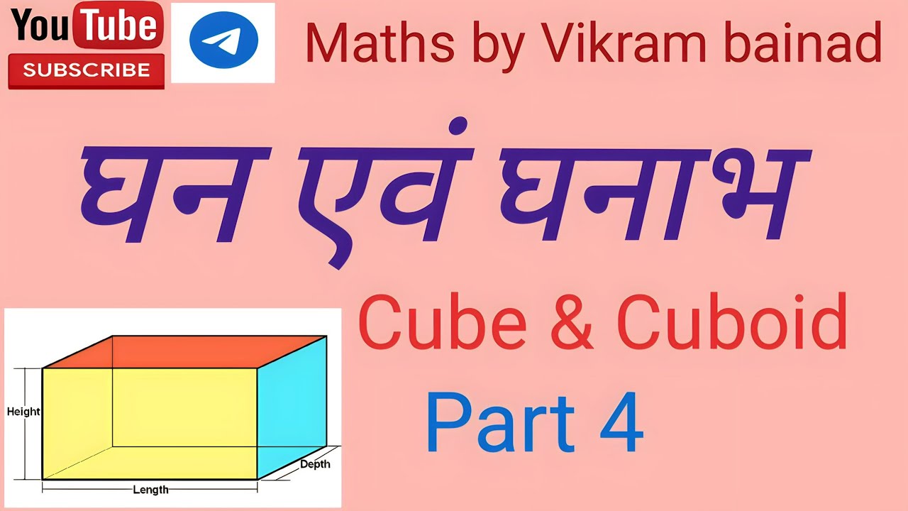 cube and cuboid part 4/घन और घनाभ/ cube and cuboid question solution by ...