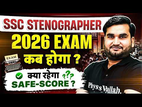 SSC Stenographer 2026 | SSC Steno 2026 Exam कब होगा ? | क्या रहेगा Safe - Score? | SSC Wallah