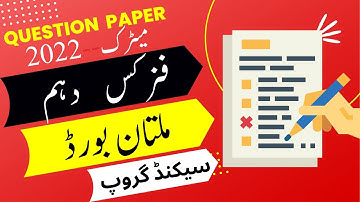 Multan Board 10th Class Physics Second Time Paper 2022 - Matric 10 class Physics BISE Multan Evening