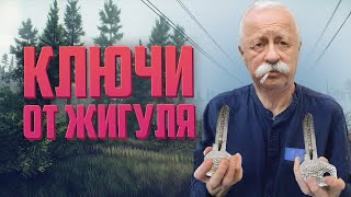 Ключи от Жигуля | Escape from Tarkov