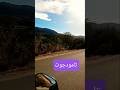 أعالي الجبال #القصيبة #بني_ملال #اغاني_امازيغية #لايك #مغامرات #تصويري #ستوري #مقاطع #موتور