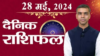 28 MAY | DAINIK /Aaj ka RASHIFAL | Daily /Today Horoscope | Bhavishyafal in Hindi Vaibhav Vyas