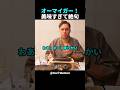 霜降り肉を食べた瞬間に固まる外国人夫婦！その理由がこちら！ #shorts #海外の反応 #日本旅行 #日本食 #外国人リアクション