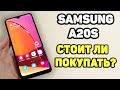 Samsung Galaxy A20S 3/32gb Стоит ли покупать? Обзор