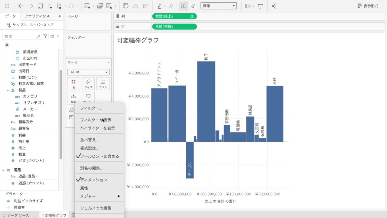 Tableau 可変幅棒グラフの作り方 Youtube