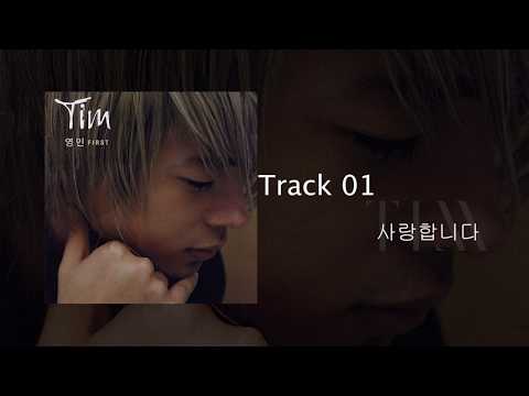 TIM 팀 - 사랑합니다 (I Love You)