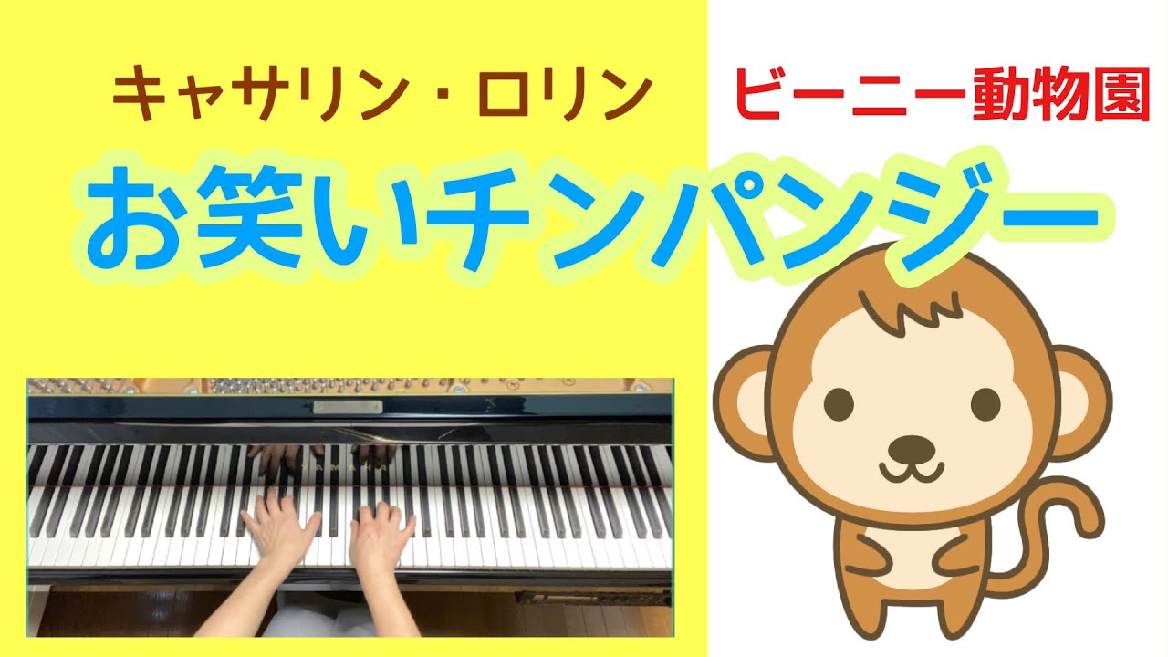 お笑いチンパンジー】ビーニー動物園 キャサリン・ロリンMy Laughing