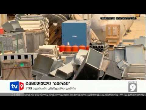 ახალი 9 | გაყიდული \"ბურჯი\" | 06.08.12