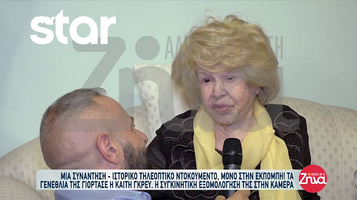 Ιστορικό τηλεοπτικό ντοκουμέντο: Τα γενέθλια της μεγάλης μας λαϊκής τραγουδίστριας Καίτης Γκρέυ